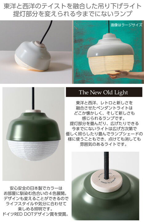 楽天市場】The New Old Light Small 和洋折衷/東洋と西洋のテイストを 