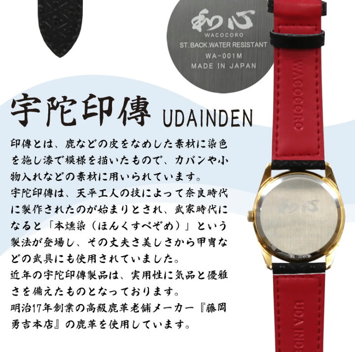 楽天市場】和心 腕時計 メンズ 宇陀印傳をバンド部の装飾に使用した  