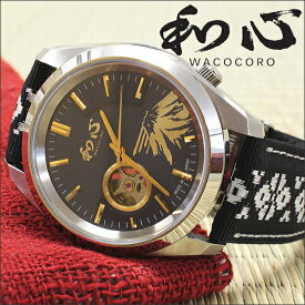 和心 腕時計 メンズ 伝統工芸品である博多織をバンドに使用した日本製腕時計/和風/和製/和装/着物/浴衣/博多織-HAKATAORI-(WA-004M-A)/機械式腕時計/防水/博多織/献上柄/わこころ/Dバックル/国産品/メンズ/保証書付/ブランド/送料無料/