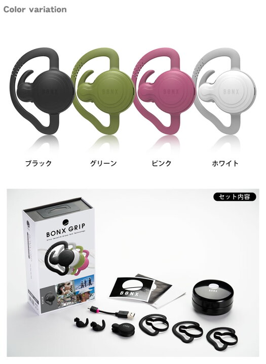 楽天市場】BONX GRIP 1個入 ハンズフリーで会話できるワイヤレス 