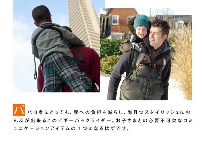 楽天市場】ピギーバックライダー PIGGYBACK RIDER おんぶ紐 直立型 