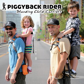 ピギーバックライダー PIGGYBACK RIDER おんぶ紐 直立型 抱っこ 育児用品 イクメン ハーネス コミュニケーション 2歳 3歳 4歳 5歳 6歳 幼児 旅行 おでかけ 安全 快適 楽しい だっこ 簡単 オレンジ ブラック 送料無料