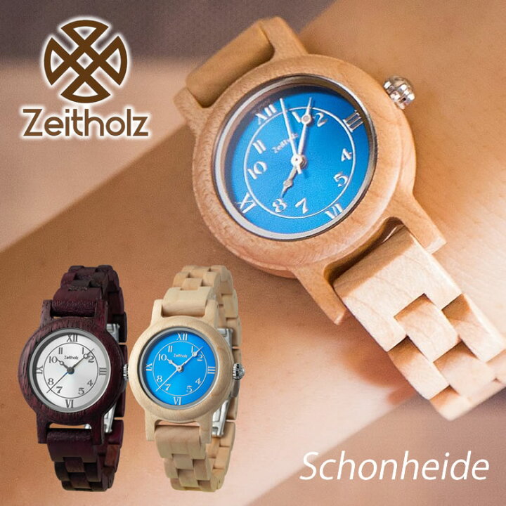 楽天市場 日本初上陸 ドイツの洗練された木製腕時計ブランド Zeitholz Schonheide ゼイソルズ シェーンハイデ 木製 ドイツ製 ブランド おしゃれ お洒落 レディース 女性用 天然木 1年保証 生活防水 腕時計 レトロ ヨーロッパ 送料無料 想いを繋ぐ百貨店 Tsunagu