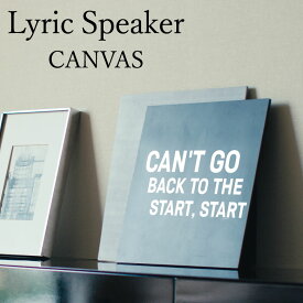 Lyric Speaker Canvas リリックスピーカー キャンバス 歌詞を表示するスピーカー 新型 ボード キャンバスタイプ/インテリア/240万曲以上対応/次世代型スピーカー/モーショングラフィック/iPhone/iPad/iPod/iOS/Android/PC/Wi-Fi/COTODAMA/