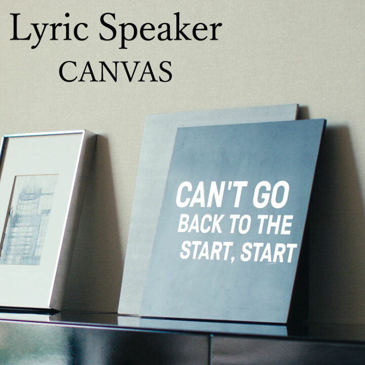 楽天市場】Lyric Speaker Canvas リリックスピーカー キャンバス 歌詞 