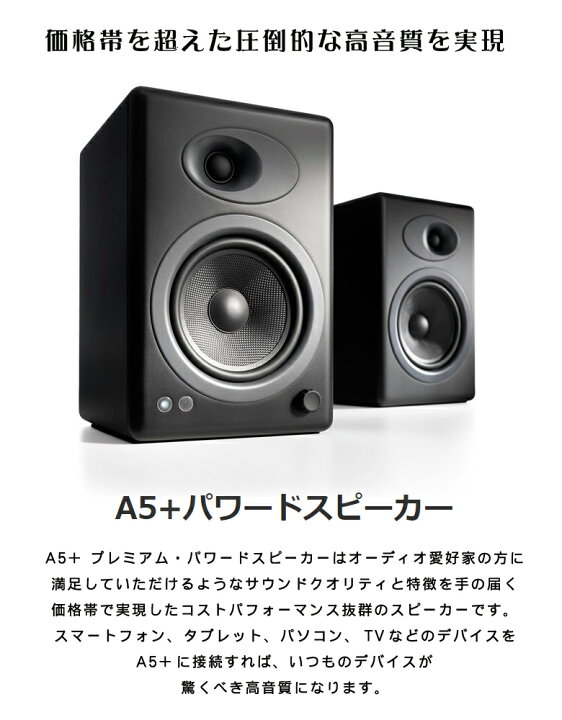 楽天市場】価格帯を超えた圧倒的な高音質を実現！【Audioengine A5+ 
