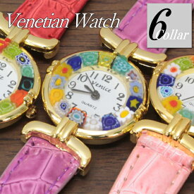 可愛く、華やかなデザイン【CC ZECCHIN　ヴェネチアングラス 腕時計 イタリア製】花柄のヴェネチアングラスを小ぶりで可愛い文字盤周りに使用した可愛いデザイン♪ベネチアン ガラス 時計/送料無料/