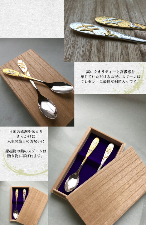 楽天市場】純金 メッキ スプーンセット お祝い銀婚式 金婚式 縁起物 鶴 