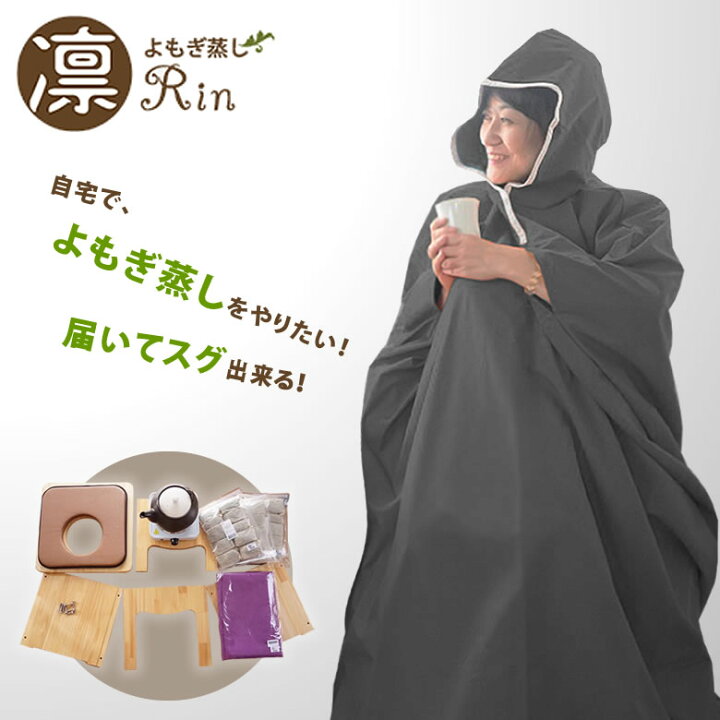 楽天市場】自宅でよもぎ蒸し 組み立て式 スツールタイプ 安心安全 日本 