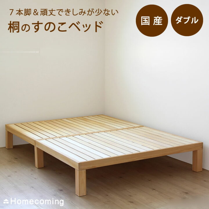 楽天市場】7本脚できしみ音を軽減。高級桐材すのこベッド ダブル 高さ  