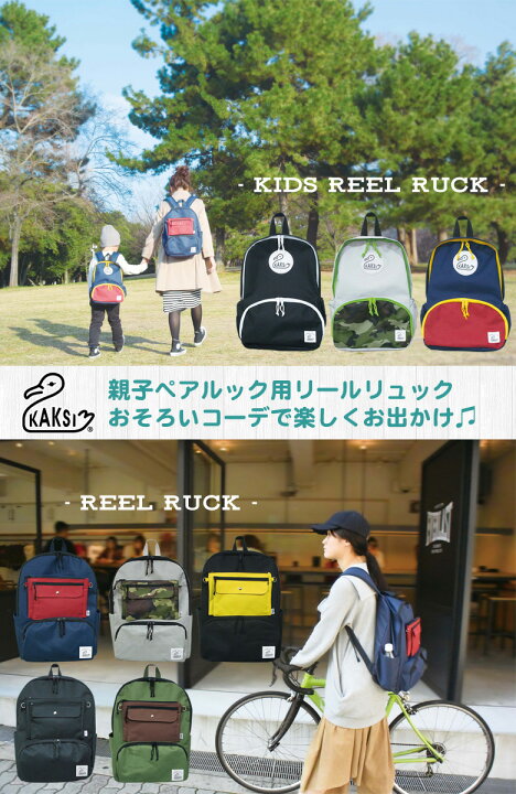 楽天市場 2個セット 親子ペアルック Kaksi カクシ 軽い リールリュック サコッシュにもなる取り外し式ポーチ Sniff 大容量 デイバッグ 通園バッグ リュックサック 想いを繋ぐ百貨店 Tsunagu