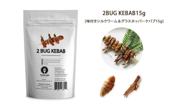 楽天市場】昆虫食 食用 閲覧注意 良質な脂質が含まれた高栄養食 高蛋白で低糖質 豊富なアミノ酸 ミネラル THAILAND UNIQUE 昆虫食 罰ゲーム コオロギ ワーム バッタ おやつ スナック菓子 栄養満点 完全食 和食 高級食材 甲殻類 アレルギー Bugs Farm : 想いを繋ぐ百貨店 ... 楽天市場】昆虫食 食用 閲覧注意 良質な脂質が含まれた高栄養食 高蛋白で低糖質 豊富なアミノ酸 ミネラル THAILAND UNIQUE 昆虫食 罰ゲーム コオロギ ワーム バッタ おやつ スナック菓子 栄養満点 完全食 和食 高級食材 甲殻類 アレルギー Bugs Farm : 想いを繋ぐ百貨店 ...