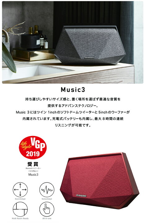 楽天市場】DYNAUDIO Music3 5inch ウーファー内蔵 ワイヤレス 