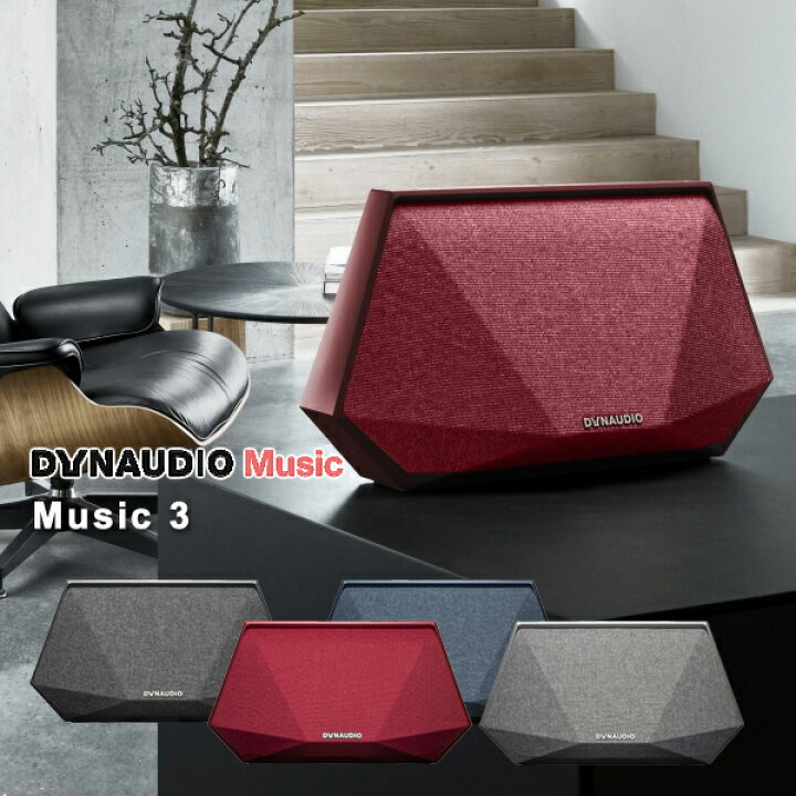 楽天市場】DYNAUDIO Music3 5inch ウーファー内蔵 ワイヤレス 