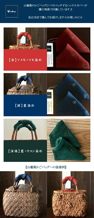 山ぶどうかごバッグ+巾着袋+持ち手カバーのセット （楽天市場】軽くて 
