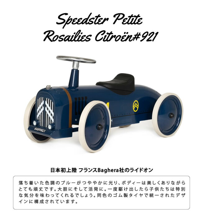 楽天市場】【Citroen Rosailies】ペダルカー Baghera Speedster Petite 