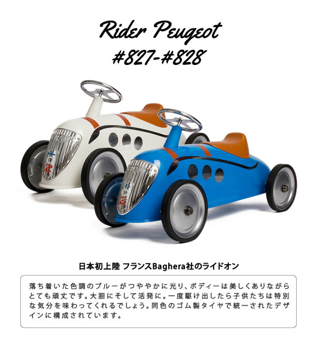 楽天市場】【プジョーとの共同開発】ペダルカー Baghera Rider Peugeot 