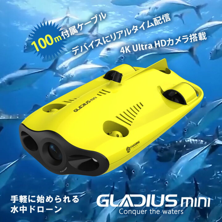 楽天市場】4Kカメラ付き コンパクト 水中ドローン GLADIUS MINI 100M 