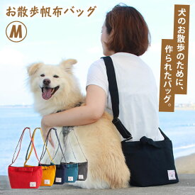犬のお散歩バッグのおすすめは？おしゃれな斜めがけショルダーバッグを教えて！