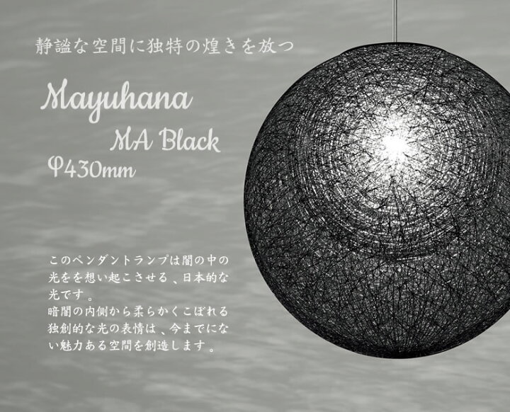 楽天市場】MAYUHANA マユハナ MA BLACK 321P2910B PENDANT LAMP 二重 