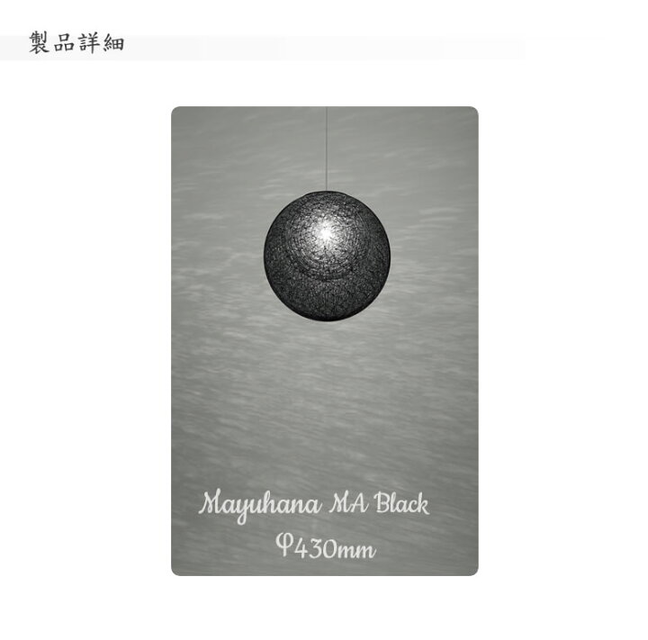 楽天市場】MAYUHANA マユハナ MA BLACK 321P2910B PENDANT LAMP 二重 