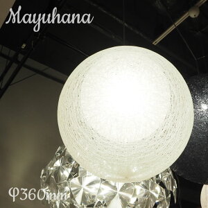 MAYUHANA }ni 321P2911W PENDANT LAMP d 360mm yamagiwa }M  CeA NA{[v k vVF[h  OXt@Co[ Ɩ y_gv fUCi[ 