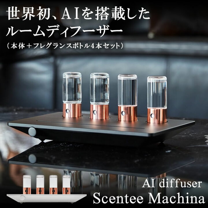 楽天市場】Scentee Machina Quattro【本体＋専用フレグランスボトル4本 