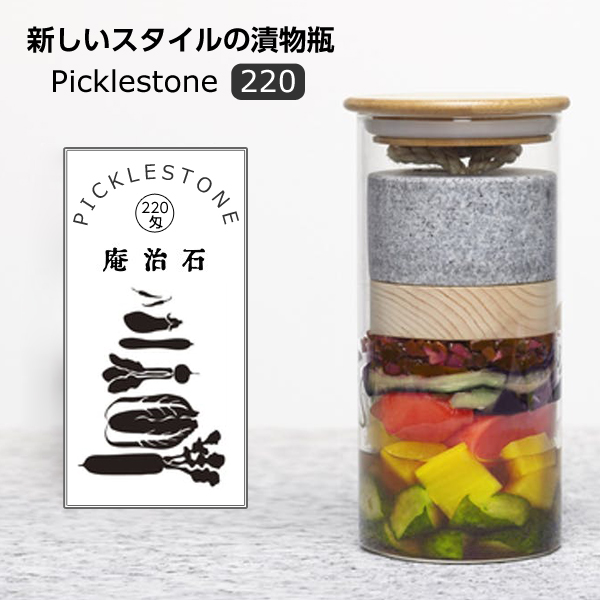 楽天市場】ピクルストーン Picklestone 220 漬物瓶 漬物石 漬物容器