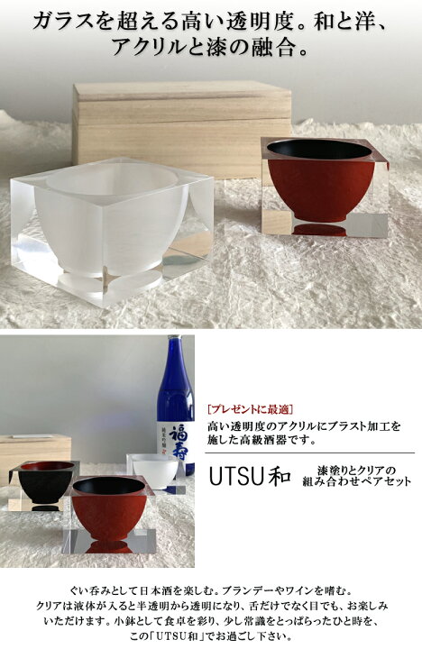 楽天市場】UTSU和 ペア高級酒器 ZEROMISSION【送料無料】漆＆クリア 