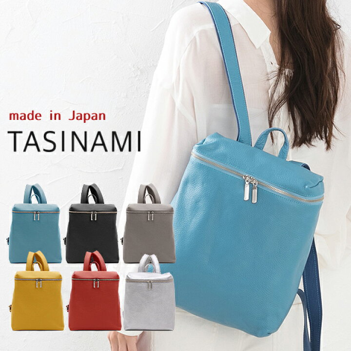 楽天市場】【TASINAMI レザー リュック】バッグ 日本製 レディース 