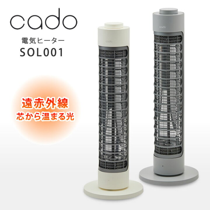 楽天市場】cado カドー 電気ヒーター 新型 ヒーター 暖房 SOL-001S 