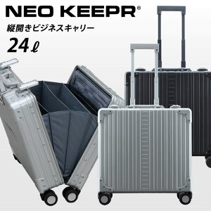 縦開きができるスーツケース NEO KEEPR ネオキーパー A24VF ビジネス 24L 大容量 スーツケース トランクキャリー キャリーケース キャリーバッグ キャリーバック アコーディオン ビジネスキャリ