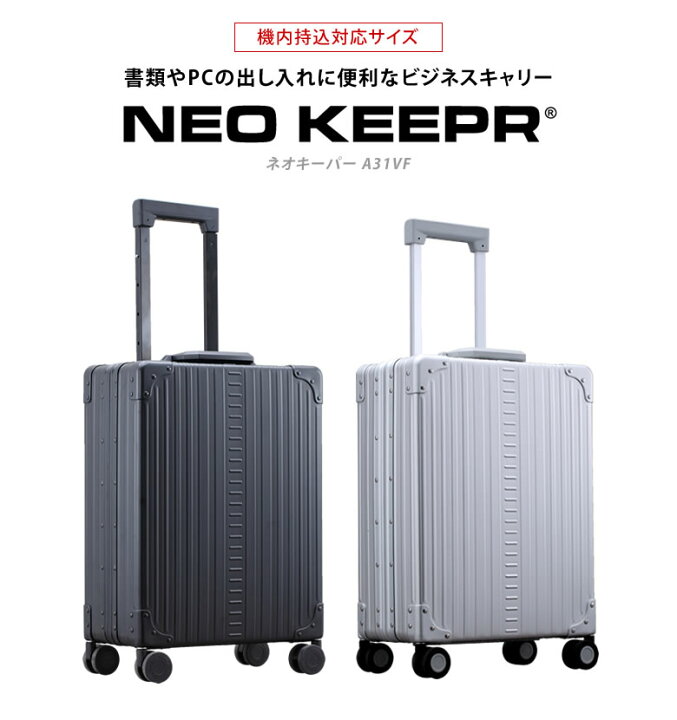 楽天市場】【機内持ち込み可】縦開きができるスーツケース NEO KEEPR 