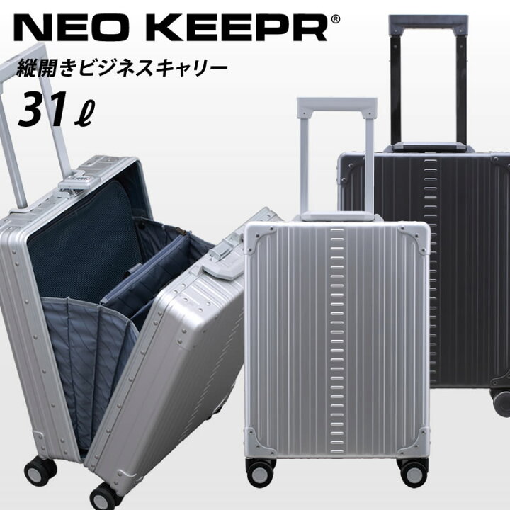 楽天市場】【機内持ち込み可】縦開きができるスーツケース NEO KEEPR  