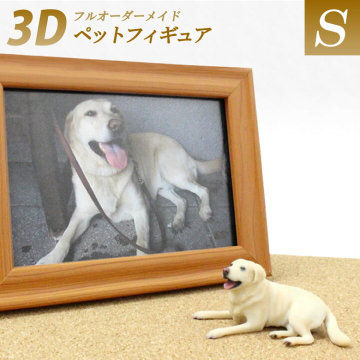 楽天市場 オーダーメイド フィギュア作成 Sサイズ Cocoro ご納得できるまで無料で修正対応 ペット ペットフィギュア 3d造形 3dプリンター 人形 犬 猫 鳥 ハムスター うさぎ どんな生き物でも可能 かわいい クオリティ リアル フィギィア 人情 置物 インテリア 送料無料 楽天市場 オーダーメイド フィギュア作成 Sサイズ Cocoro ご納得できるまで無料で修正対応 ペット ペットフィギュア 3d造形 3dプリンター 人形 犬 猫 鳥 ハムスター うさぎ どんな生き物でも可能 かわいい クオリティ リアル フィギィア 人情 置物 インテリア 送料無料