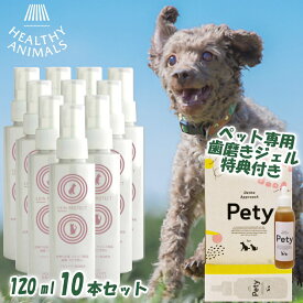 【特典付き】スキンプロテクトスプレー120ml 10本セット【HEALTHY ANIMALS ヘルシーアニマルズ】アカエゾマツ 精油 酪農大学 森の香り リラックス 消臭 抗菌 天然素材 日本製