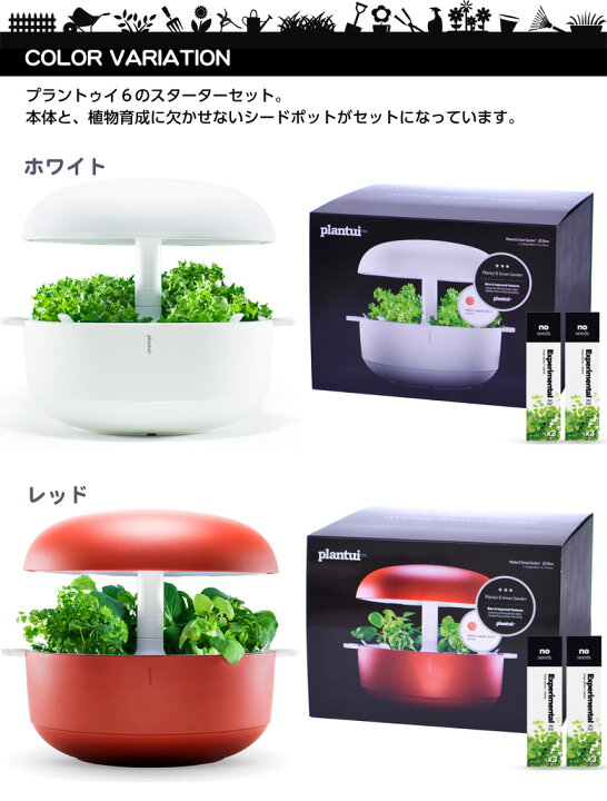 楽天市場】自動水循環システム搭載 水耕栽培キット Plantui 6 