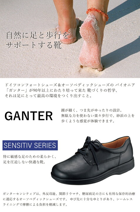楽天市場】脊椎にやさしいコンフォートシューズ 【GANTER ガンター 