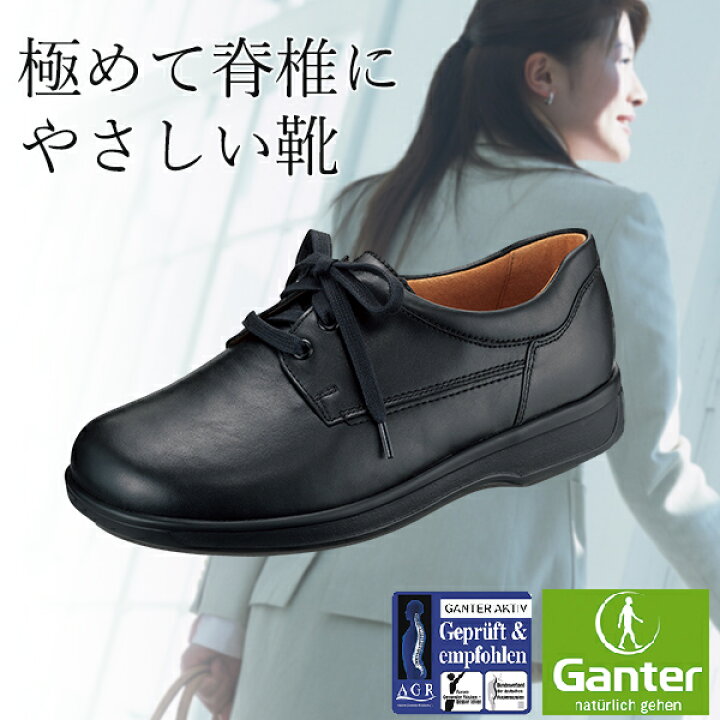 楽天市場】脊椎にやさしいコンフォートシューズ 【GANTER ガンター 