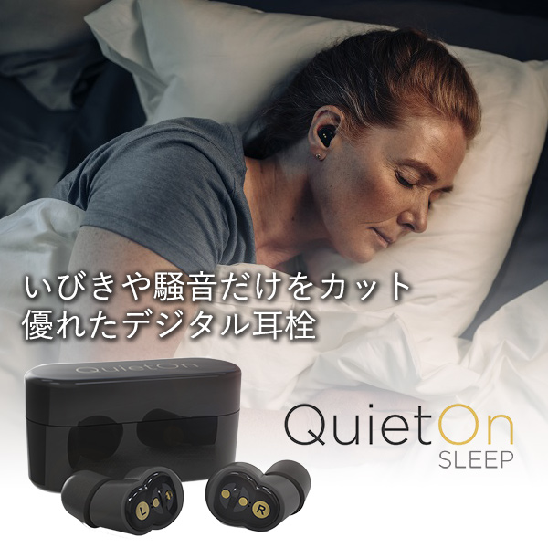 オンライン限定商品 QuietOn3 睡眠用イヤープラグ 耳栓 イヤホン