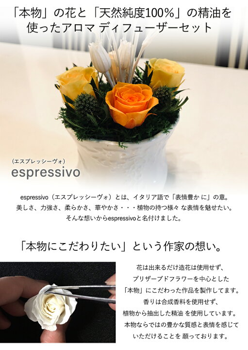 楽天市場 本物の花のプリザーブド アロマ ディフューザーセット イエロー プリザーブドフラワーとエッセンシャルオイル 天然純度100 の精油 3種類 の香りから選べる インテリア 玄関 トイレ 送料無料 想いを繋ぐ百貨店 Tsunagu
