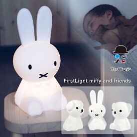 ミッフィー ランプ【MIFFY ファーストライト FirstLignt miffy and friends Mr.maria】ギフトにも最適♪ミスターマリア ボリス スナッフィー ミッフィー&フレンズ LED コードレス シリコン 充電式 送料無料