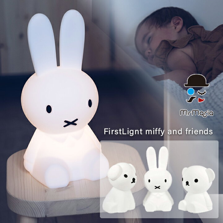 楽天市場】ミッフィー ランプ【MIFFY ファーストライト FirstLignt 