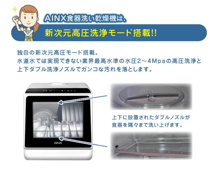 楽天市場】食器洗い乾燥機【工事不要】AINX AX-S3W 食洗器 食洗機 食器 