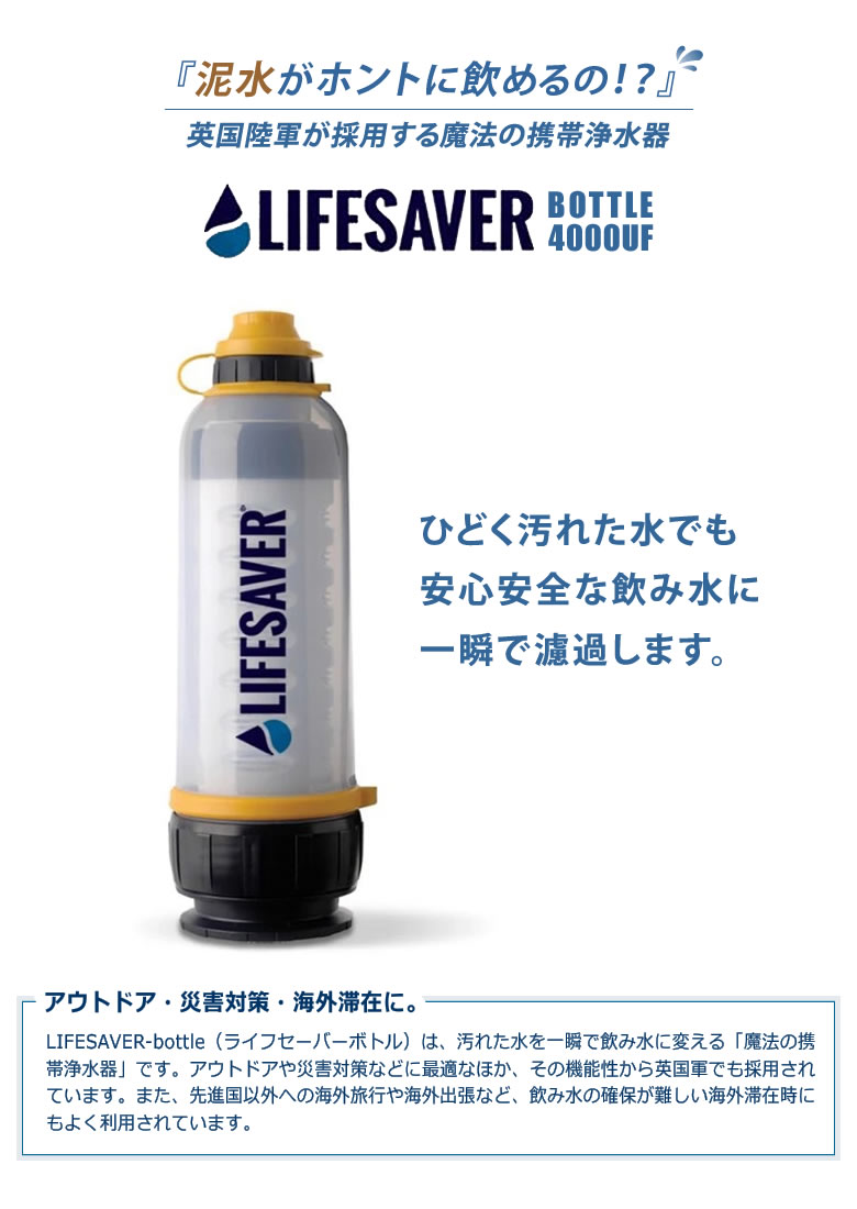 楽天市場】LifeSaver Bottle 4000UF ライフセーバーボトル 携帯浄水器 