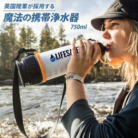 LifeSaver Bottle 4000UF ライフセーバーボトル 携帯浄水器 ライフセーバー 99.9%除菌 細菌 ウイルス 濾過 ろ過 地震 台風 断水 緊急時 災害 グッズ 防災用品 防災グッズ 被災 避難 地震対策 災害対策 天災 ライフライン アウトドア 送料無料