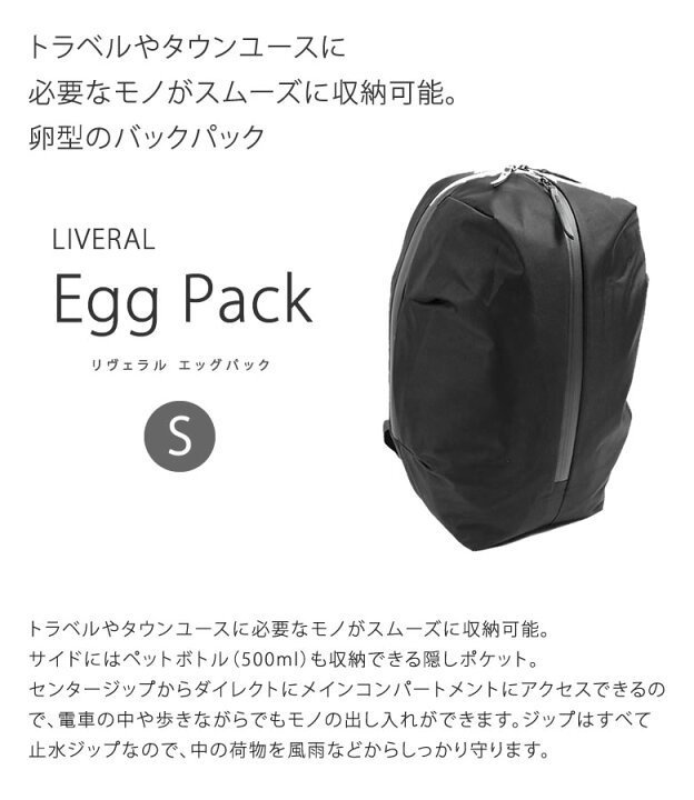 楽天市場】LIVERAL Egg Pack リヴェラル エッグパック Sサイズ