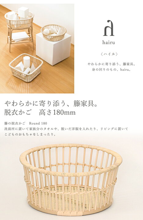 楽天市場】ツルヤ商店 ハイル hairu 【Round 180 籐の脱衣かご 