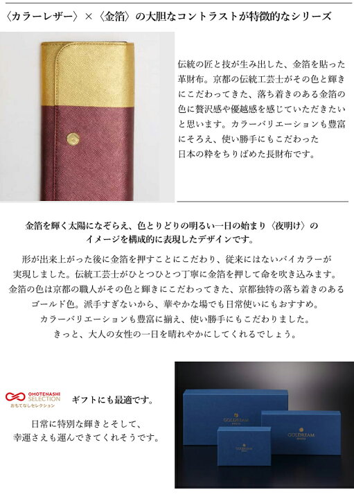 楽天市場】京箔押工房 ゴールドリーム 長財布 DAYBREAK デイブレイク  