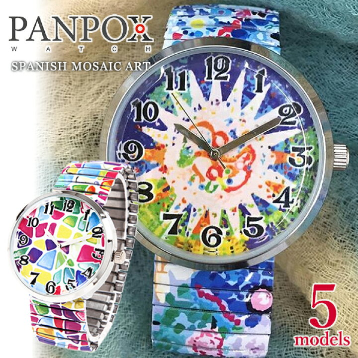 楽天市場 Panpox パンポックス 腕時計 スパニッシュモザイクアート ファッションウォッチ かわいい おしゃれ 幾何学模様 モザイク柄 カラフル ダイナミック パワフル エレガント モダン レディースウォッチ メンズウォッチ スペイン初 送料無料 想いを繋ぐ百貨店 楽天市場 Panpox パンポックス 腕時計 スパニッシュモザイクアート ファッションウォッチ かわいい おしゃれ 幾何学模様 モザイク柄 カラフル ダイナミック パワフル エレガント モダン レディースウォッチ メンズウォッチ スペイン初 送料無料 想いを繋ぐ百貨店
